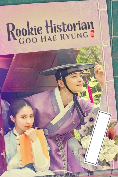 Rookie Historian Goo Hae-Ryung : 1.Sezon 12.Bölüm
